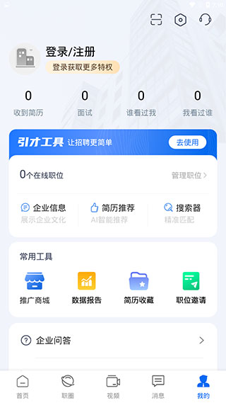 云南招聘网企业版app