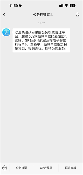 公务行管家app