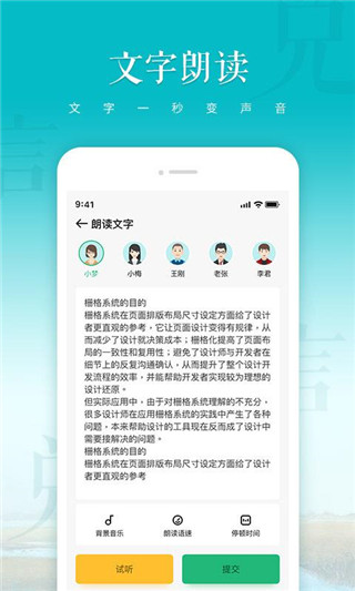 文字语音朗读app