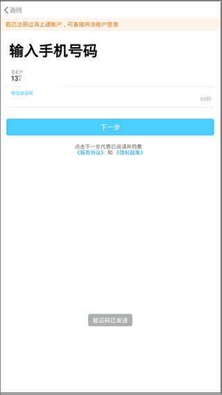 海e行手机导航app