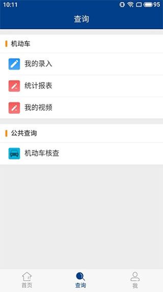 随手拍违章App