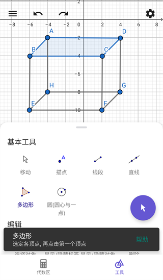 geogebra几何画板手机版