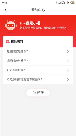 有道财富app