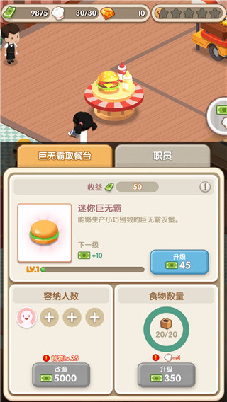 自助餐大亨官方中文版