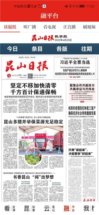 第一昆山最新版APP