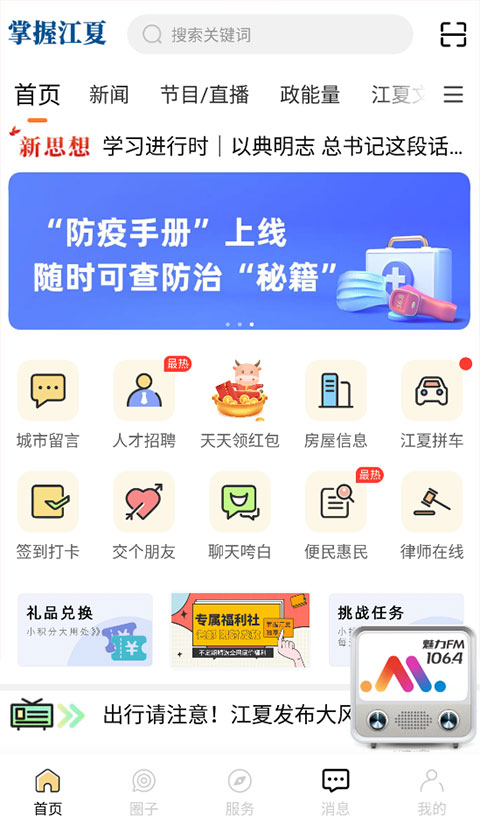 掌握江夏app