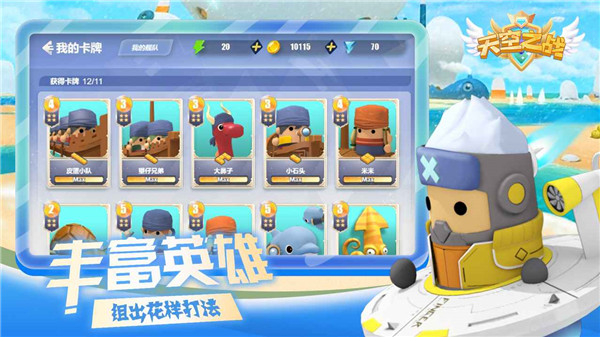 天空之战游戏最新版