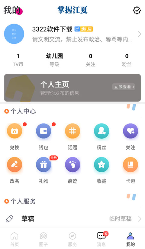 掌握江夏app