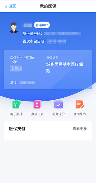 江西智慧医保app官方版最新