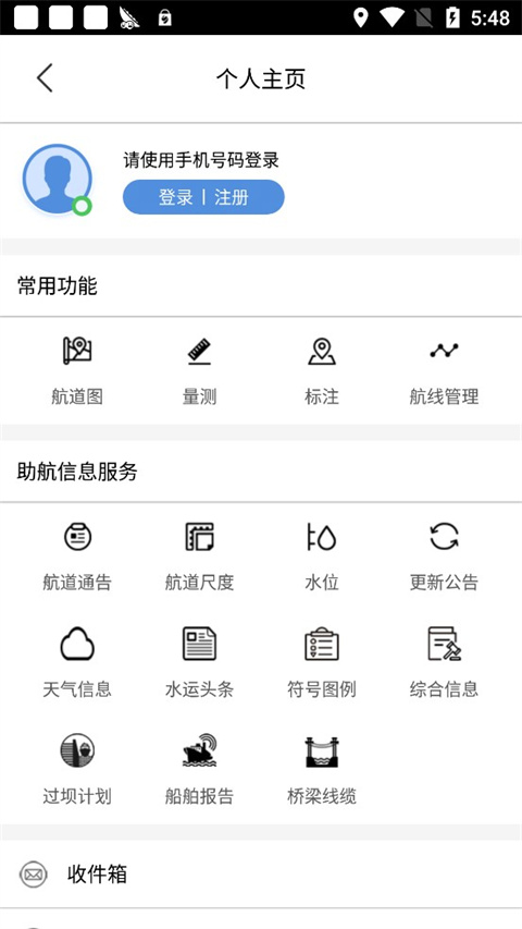 长江航道图手机导航