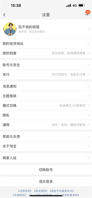 淘宝长辈版app