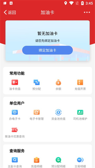 中国石化钱包app官方版