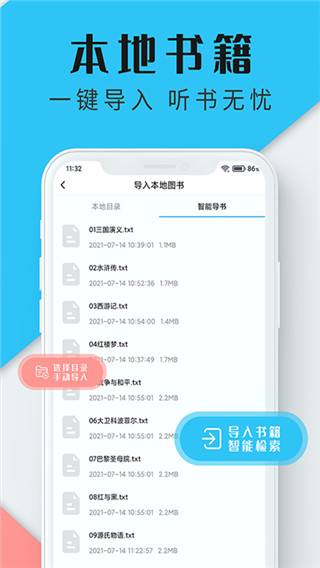 听书神器app最新版