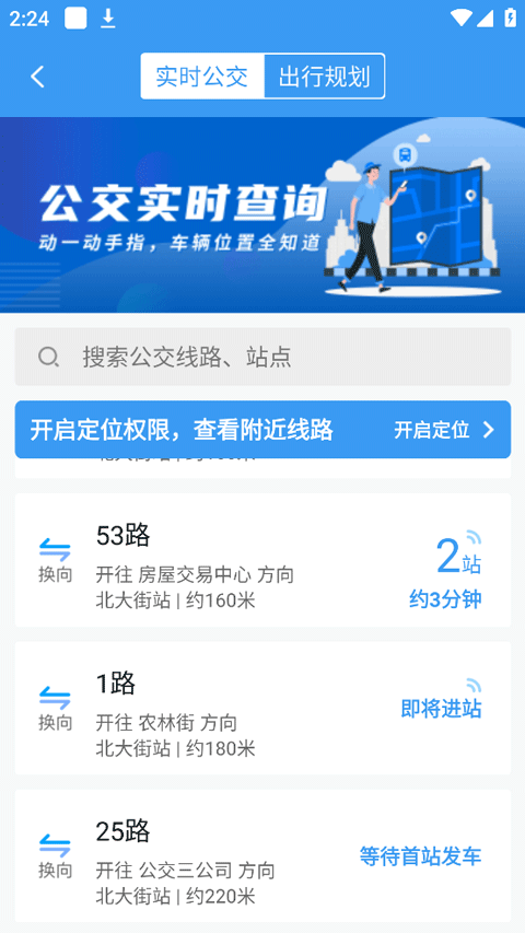 吉林行App