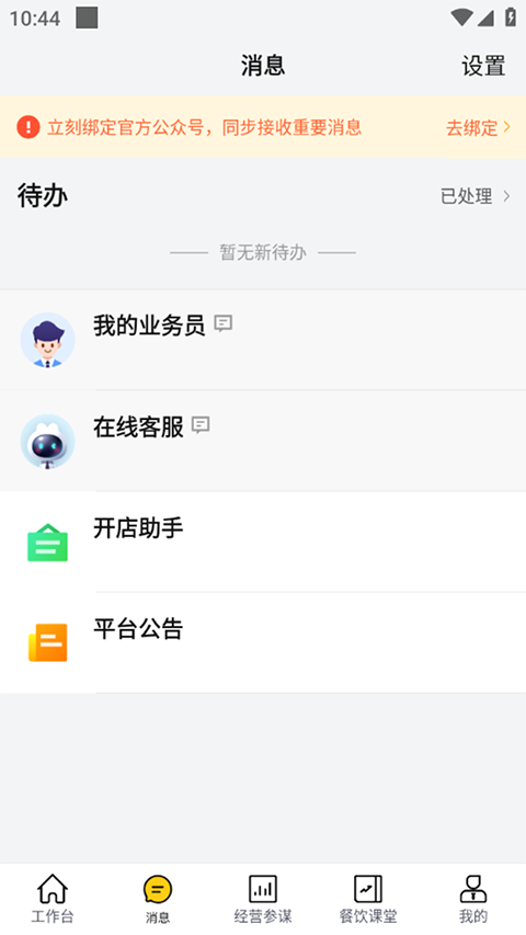 美团商家版app