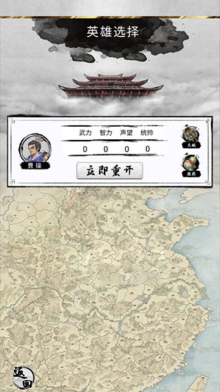 三国重开模拟器游戏最新版