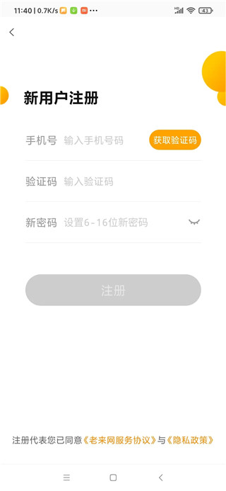 老来网养老金认证app