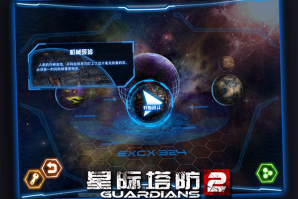 星际塔防官方版