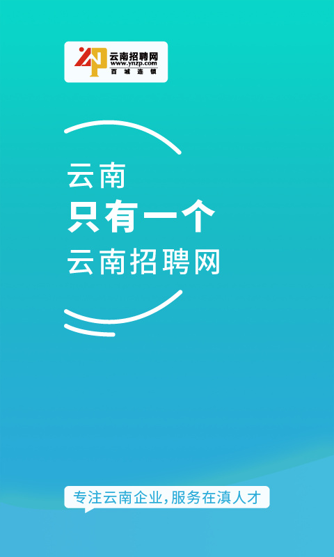 云南招聘网企业版app