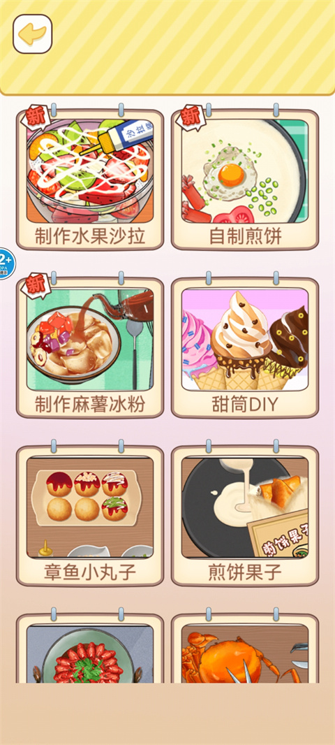 烹饪料理模拟器中文版