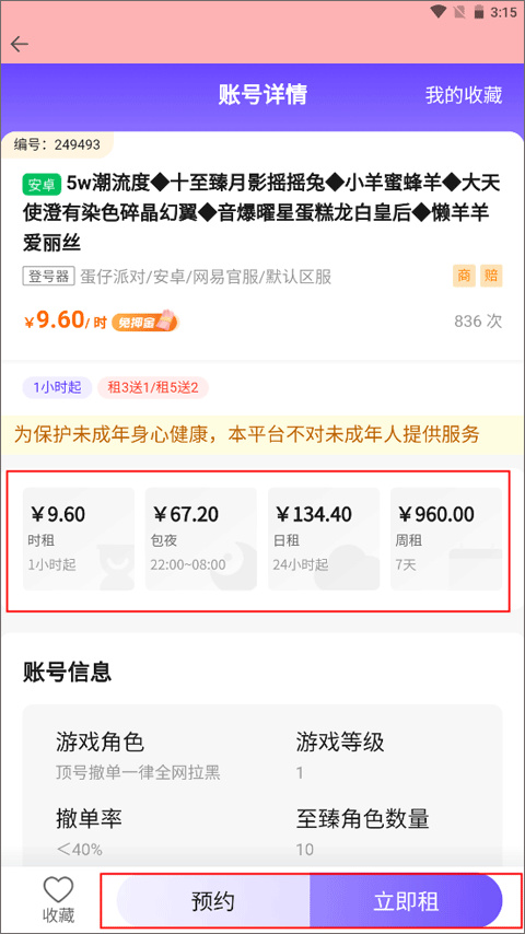全民租号手游助手最新版