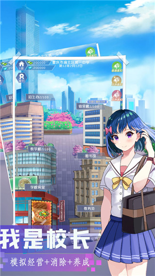 我是校长免广告版