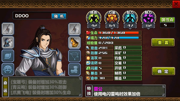 三国大时代4无限属性点破解版