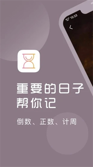 计时光app