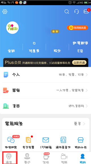 中国移动网上营业厅APP最新