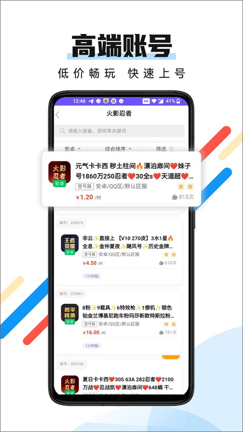 全民租号手游助手最新版