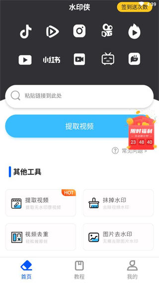 水印侠app