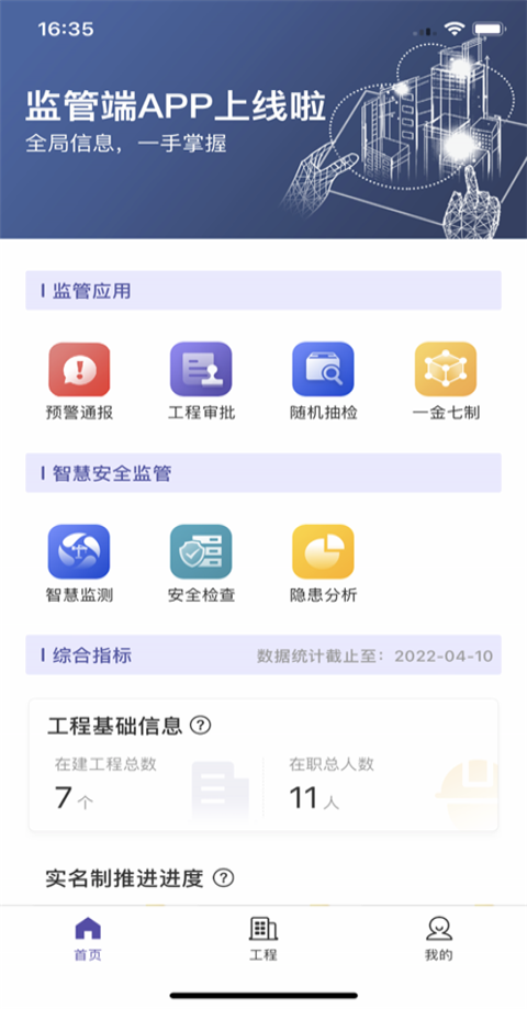 新薪通监管端app