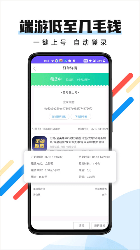 全民租号手游助手最新版