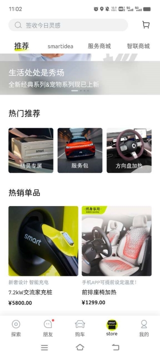 smart汽车App最新