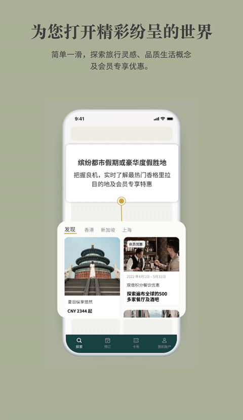 香格里拉会app最新
