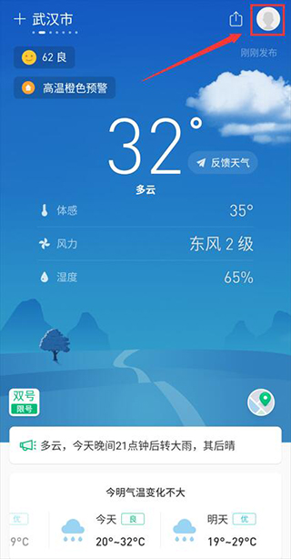 彩云天气几点几分下雨最新版