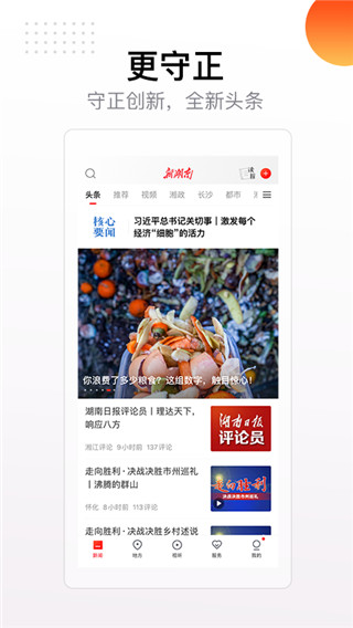 新湖南app