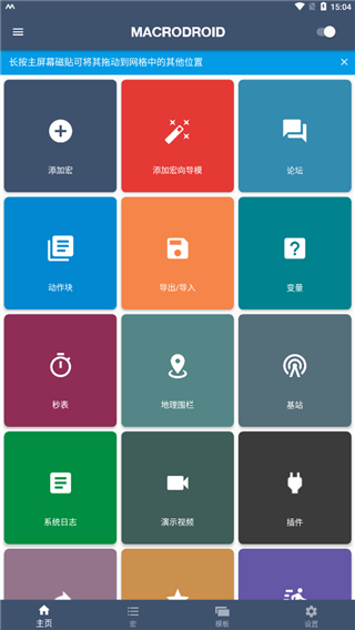 macrodroid中文版智能触发器