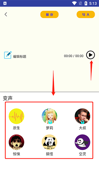土拨鼠变声器app
