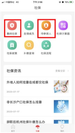 易社保app