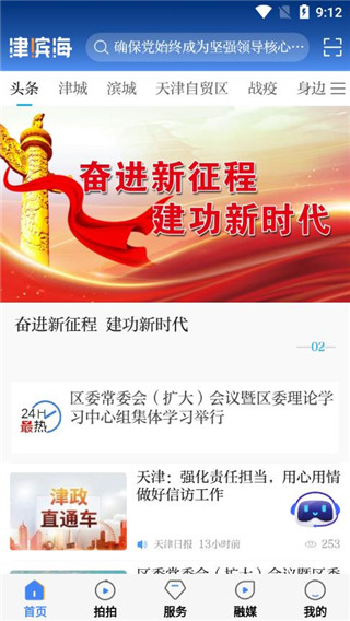 津滨海app