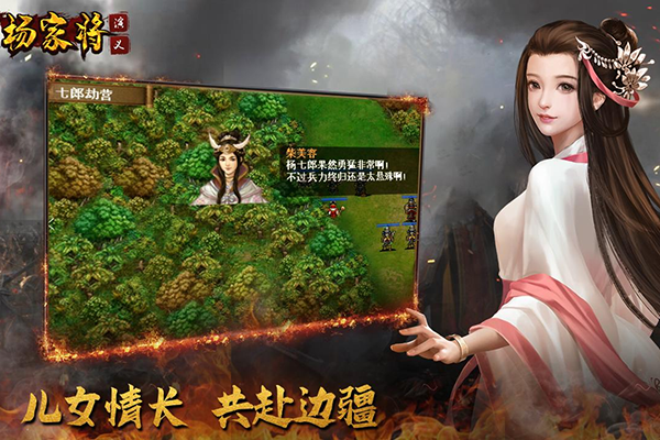 杨家将演义官方版