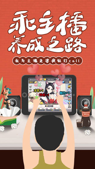 我的乖主播官方版