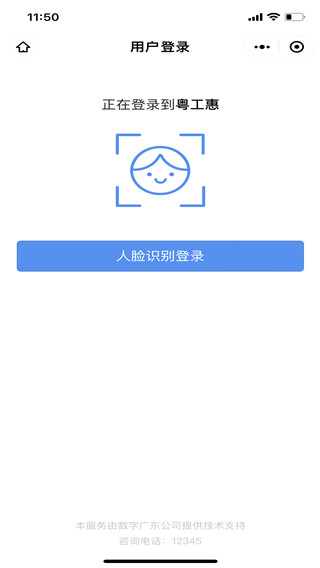 粤工惠app官方版