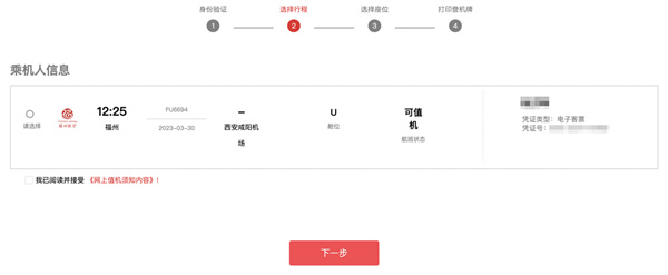 福州航空app