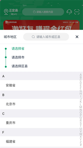 中邮惠农app