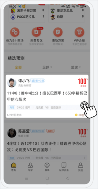 网易精准比分app