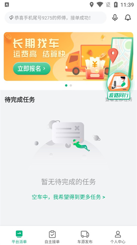 运荔枝货运司机版