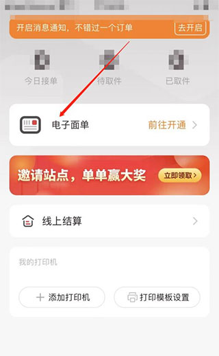 拼多多快递员版App