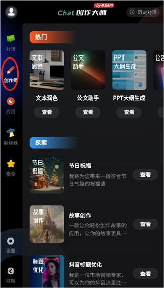 ai创作专家app官方版